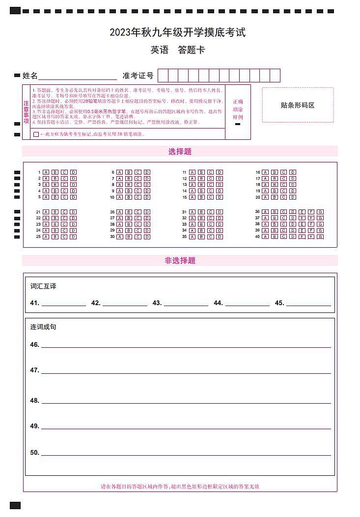 2023年秋九年级开学摸底考试 英语 答题卡.pdf第1页