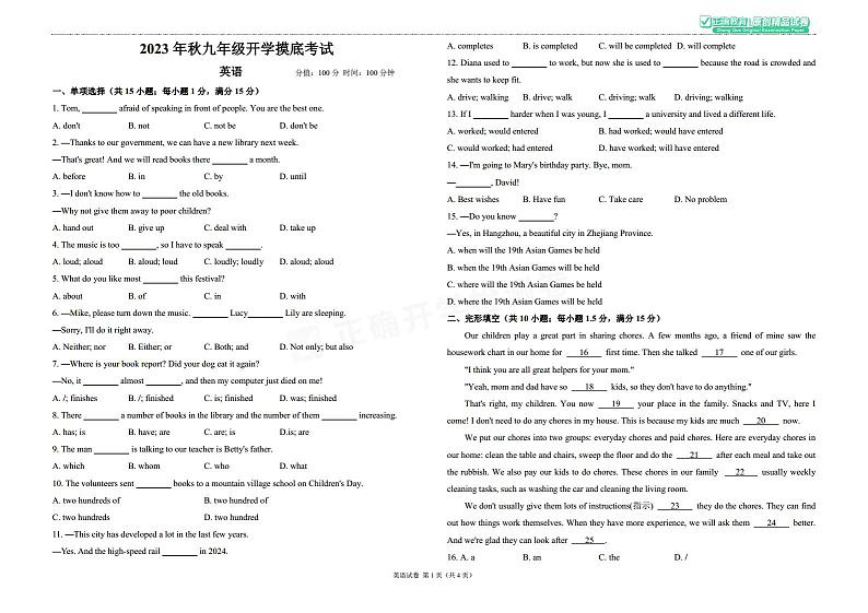 2023年秋九年级开学摸底考试 英语第1页