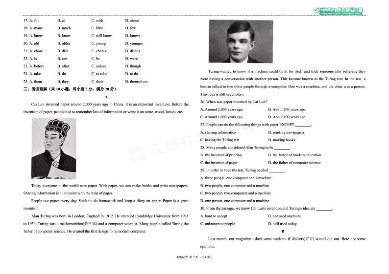2023年秋九年级开学摸底考试 英语第2页