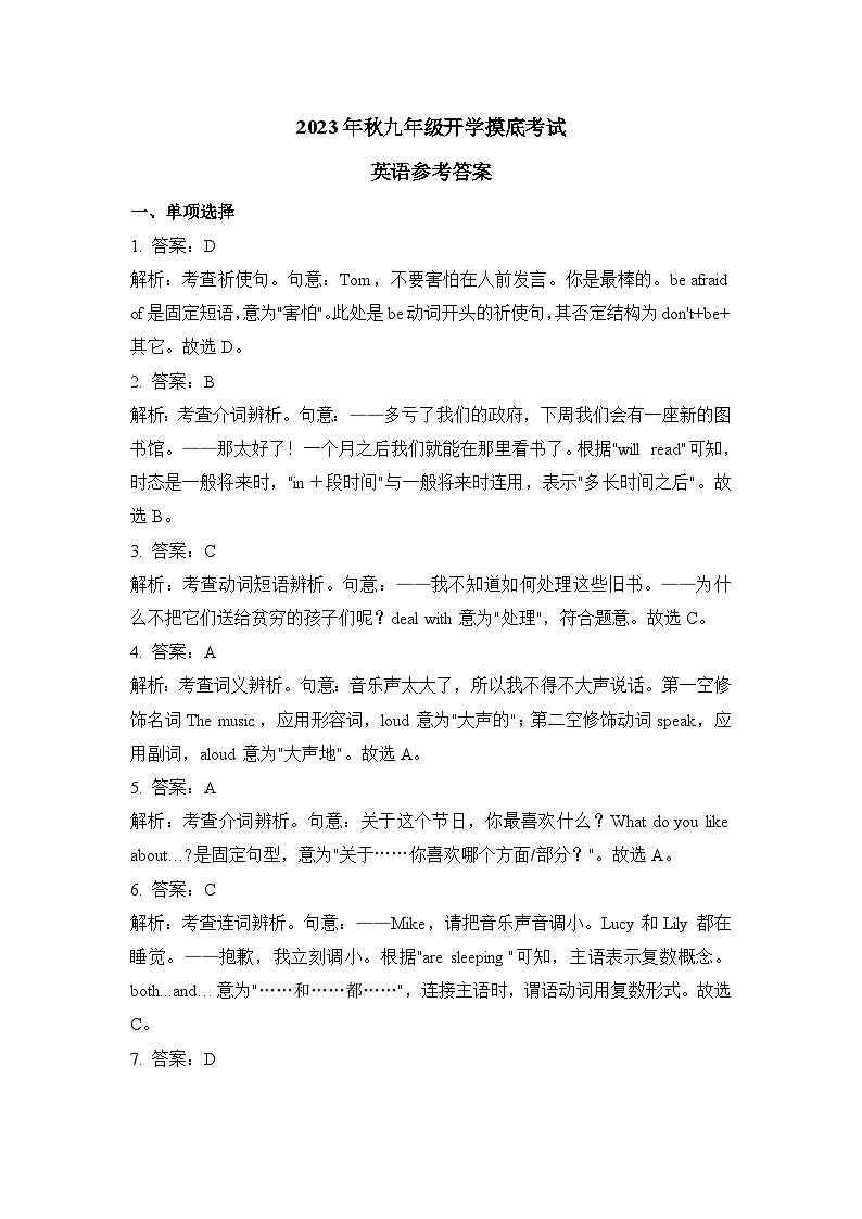 2023年秋九年级开学摸底考试 英语 参考答案.doc第1页