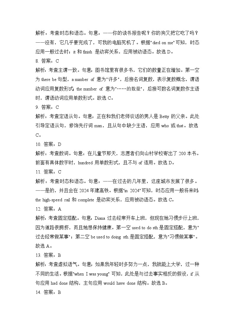 2023年秋九年级开学摸底考试 英语 参考答案.doc第2页