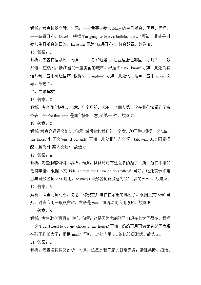 2023年秋九年级开学摸底考试 英语 参考答案.doc第3页