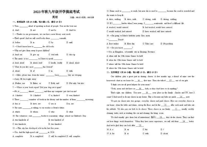 2023年秋九年级开学摸底考试 英语第1页