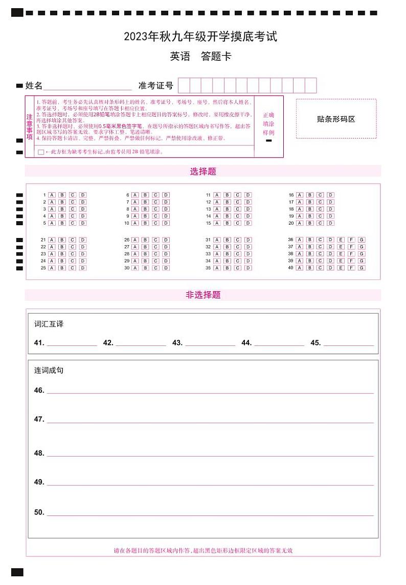 2023年秋九年级开学摸底考试 英语 答题卡.pdf第1页