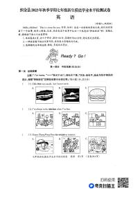 贵州省毕节市织金县2023-2024学年七年级上学期开学英语试题