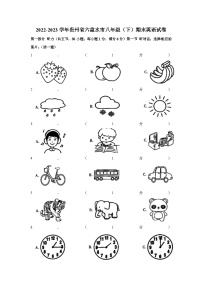 贵州省六盘水市2022-2023学年八年级下学期期末英语试卷