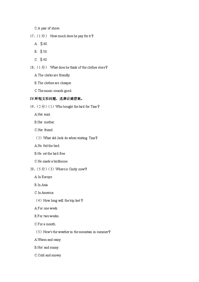河北省保定市雄县2022-2023学年八年级下学期期末英语试卷03
