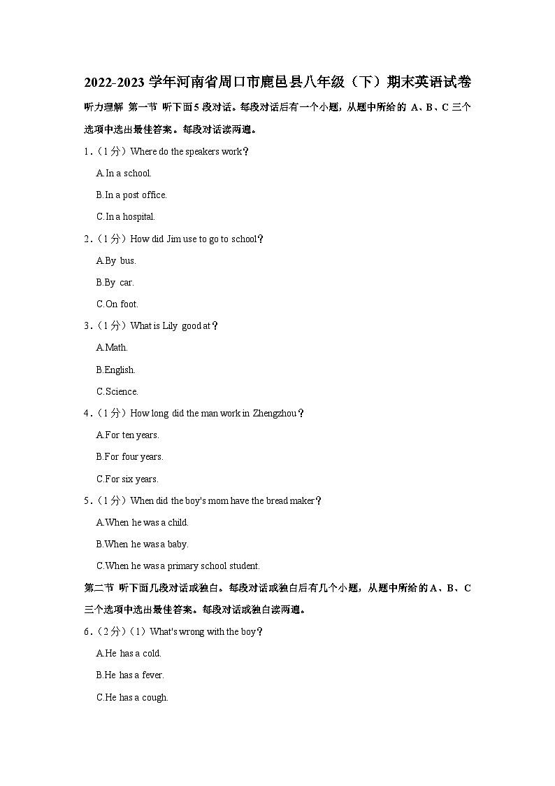 河南省周口市鹿邑县2022-2023学年八年级下学期期末英语试卷01