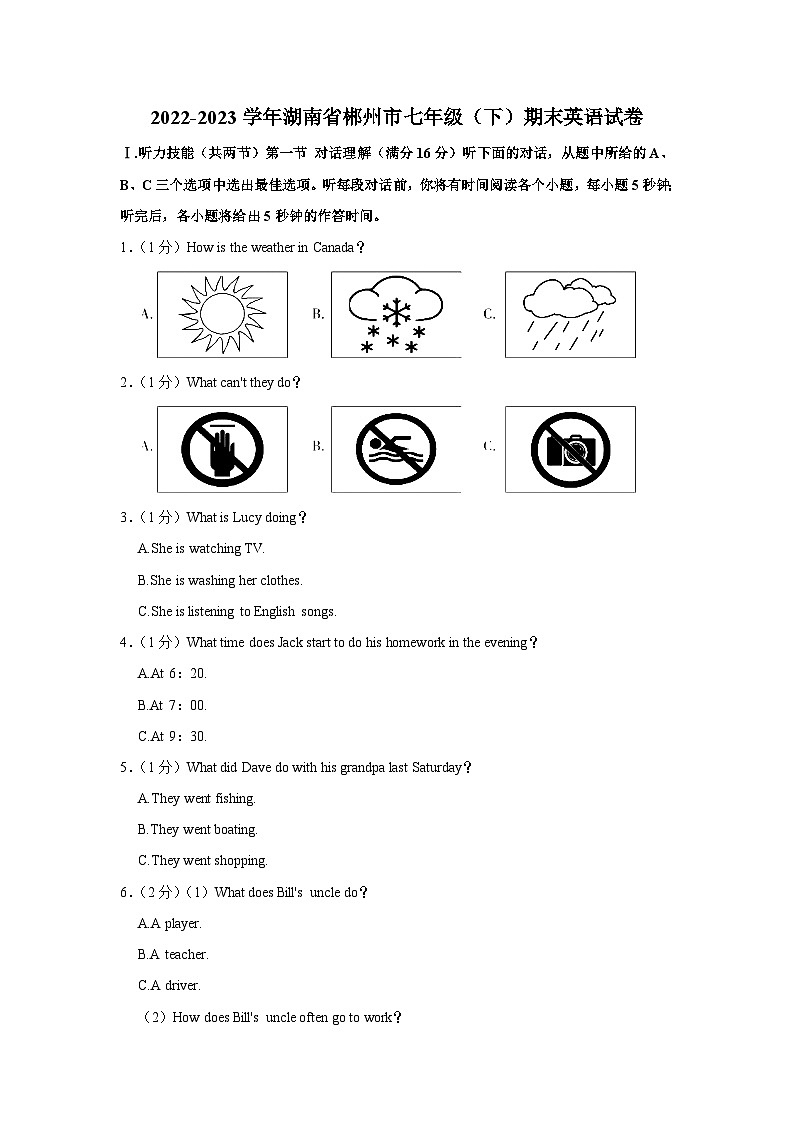 湖南省郴州市2022-2023学年七年级下学期期末英语试卷01