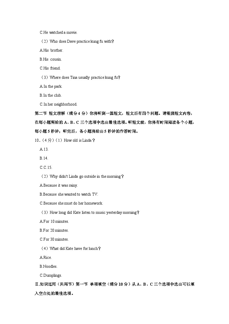 湖南省郴州市2022-2023学年七年级下学期期末英语试卷03