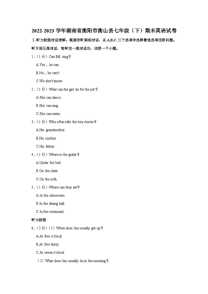 湖南省衡阳市衡山县2022-2023学年七年级下学期期末英语试卷01