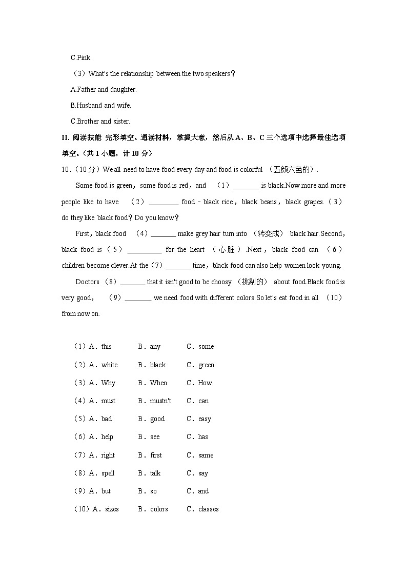 湖南省衡阳市衡山县2022-2023学年七年级下学期期末英语试卷03
