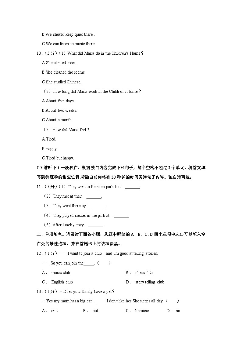 江西省赣州市大余县2022-2023学年七年级下学期期末英语试卷03