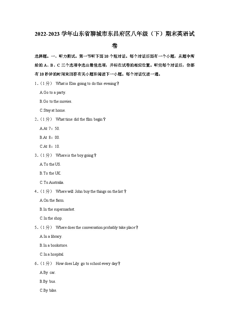 山东省聊城市东昌府区2022-2023学年八年级下学期期末英语试卷01