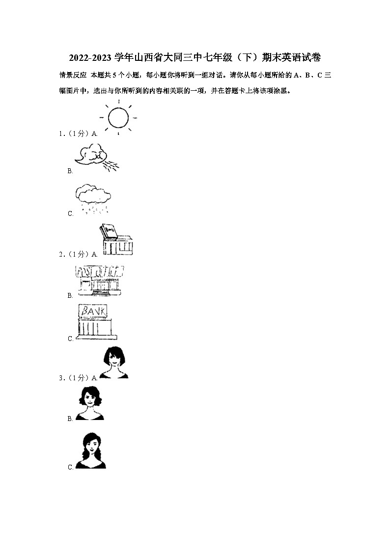 山西省大同第三中学2022-2023学年七年级下学期期末英语试卷01