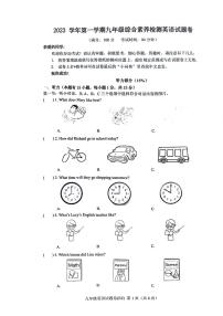 浙江省温州市鹿城区第二中学2023-2024学年九年级上学期开学英语试题