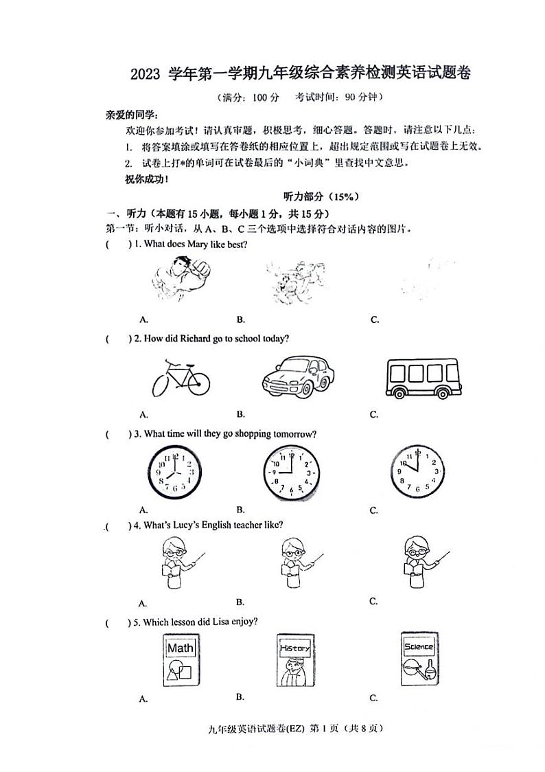 浙江省温州市鹿城区第二中学2023-2024学年九年级上学期开学英语试题第1页