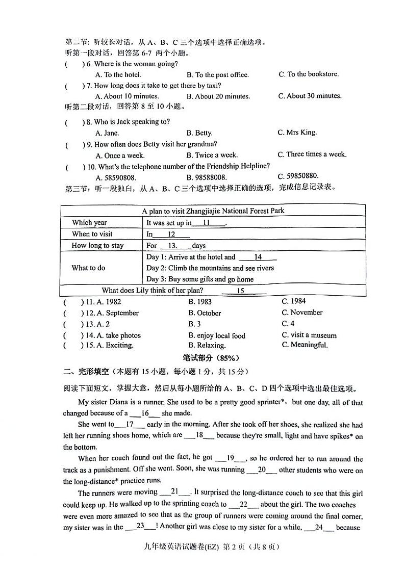 浙江省温州市鹿城区第二中学2023-2024学年九年级上学期开学英语试题第2页