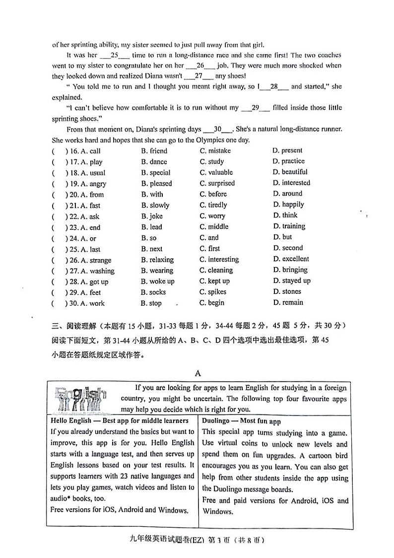 浙江省温州市鹿城区第二中学2023-2024学年九年级上学期开学英语试题第3页