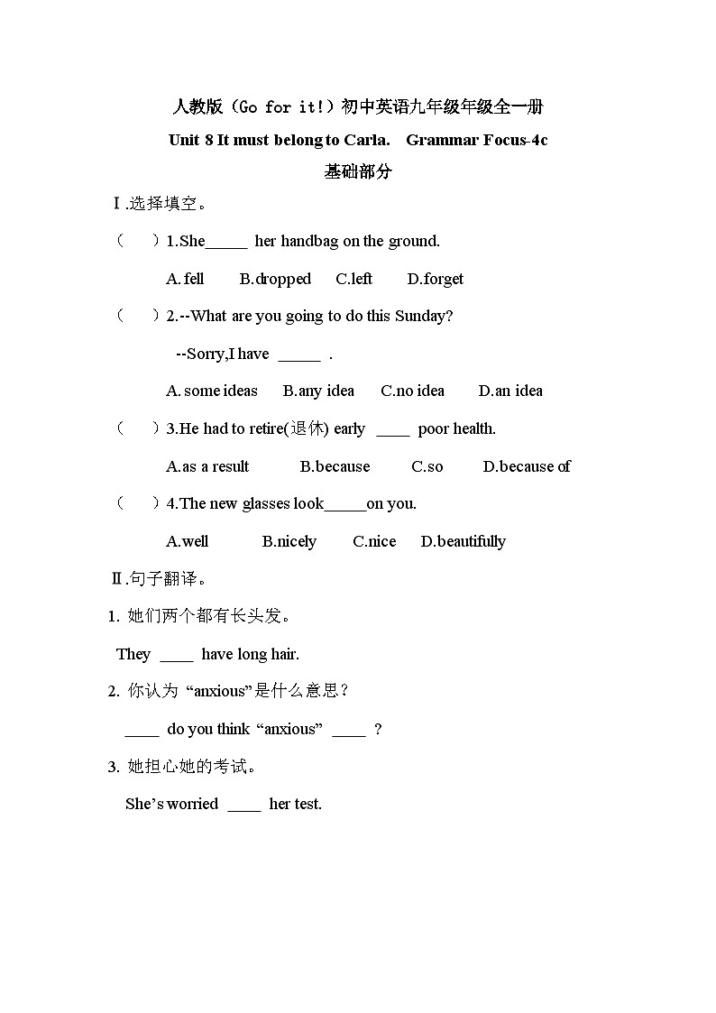 【核心素养目标】人教版初中英语九年级全册 Unit 8 It must belong to Carla. Section A  Grammar-4c 同步练习第1页