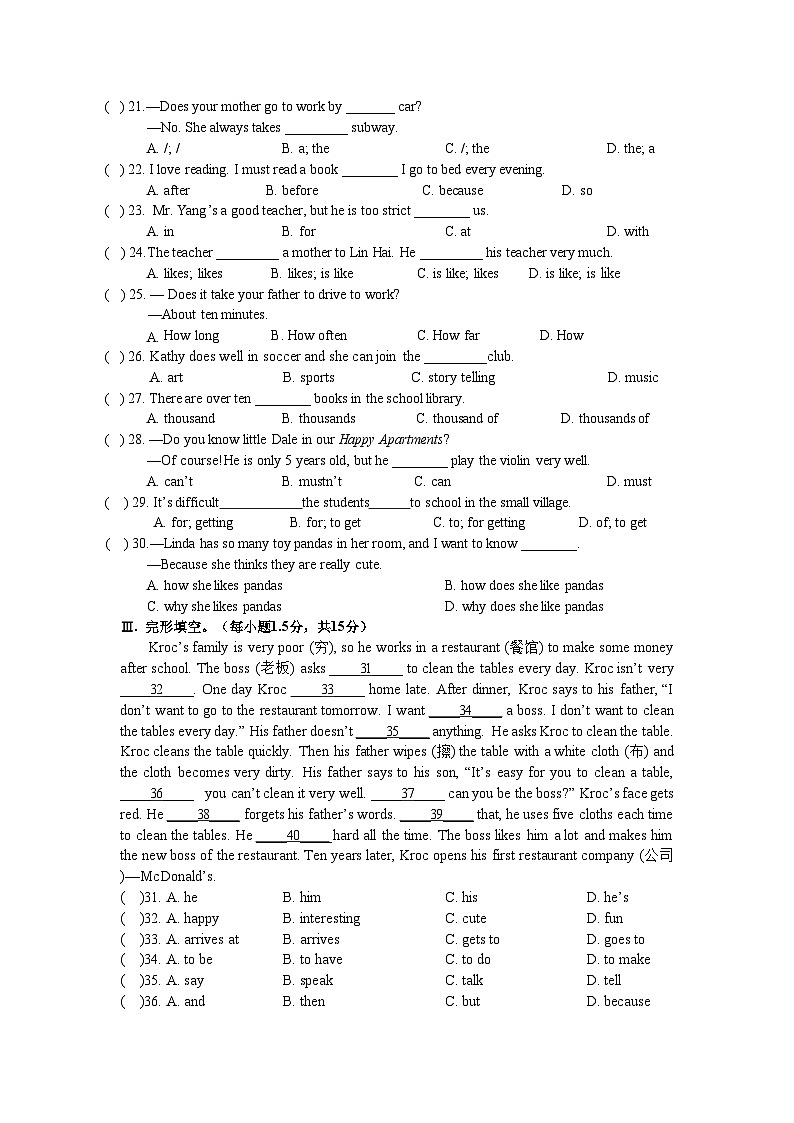 重庆市璧山区璧山中学2022-2023学年七年级下学期期中英语试题第2页