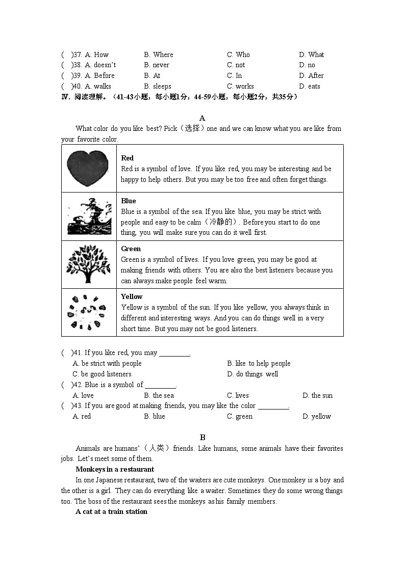 重庆市璧山区璧山中学2022-2023学年七年级下学期期中英语试题第3页