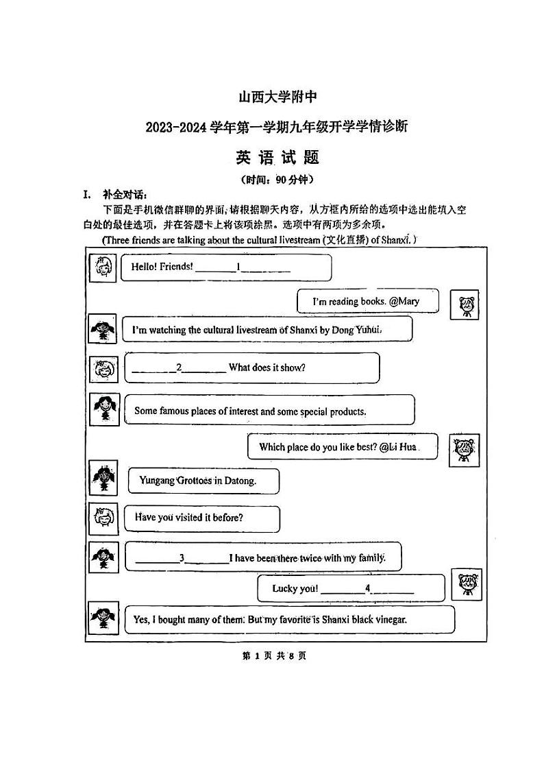 山西大学附中2023-2024学年九年级上学期开学学情诊断英语试卷第1页