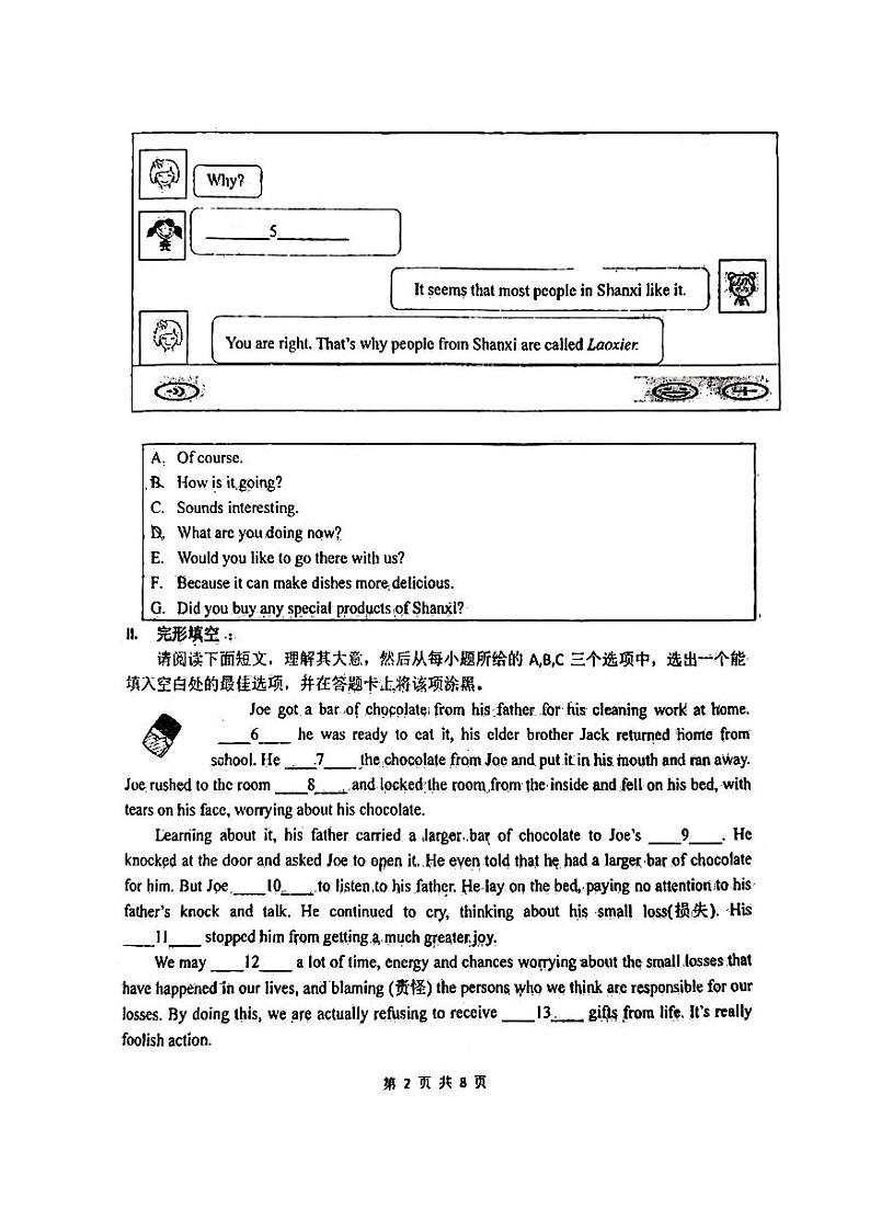 山西大学附中2023-2024学年九年级上学期开学学情诊断英语试卷第2页