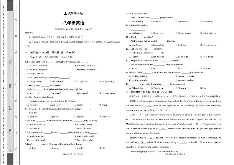 人教版八年级上册英语期中测试卷（附答案）01