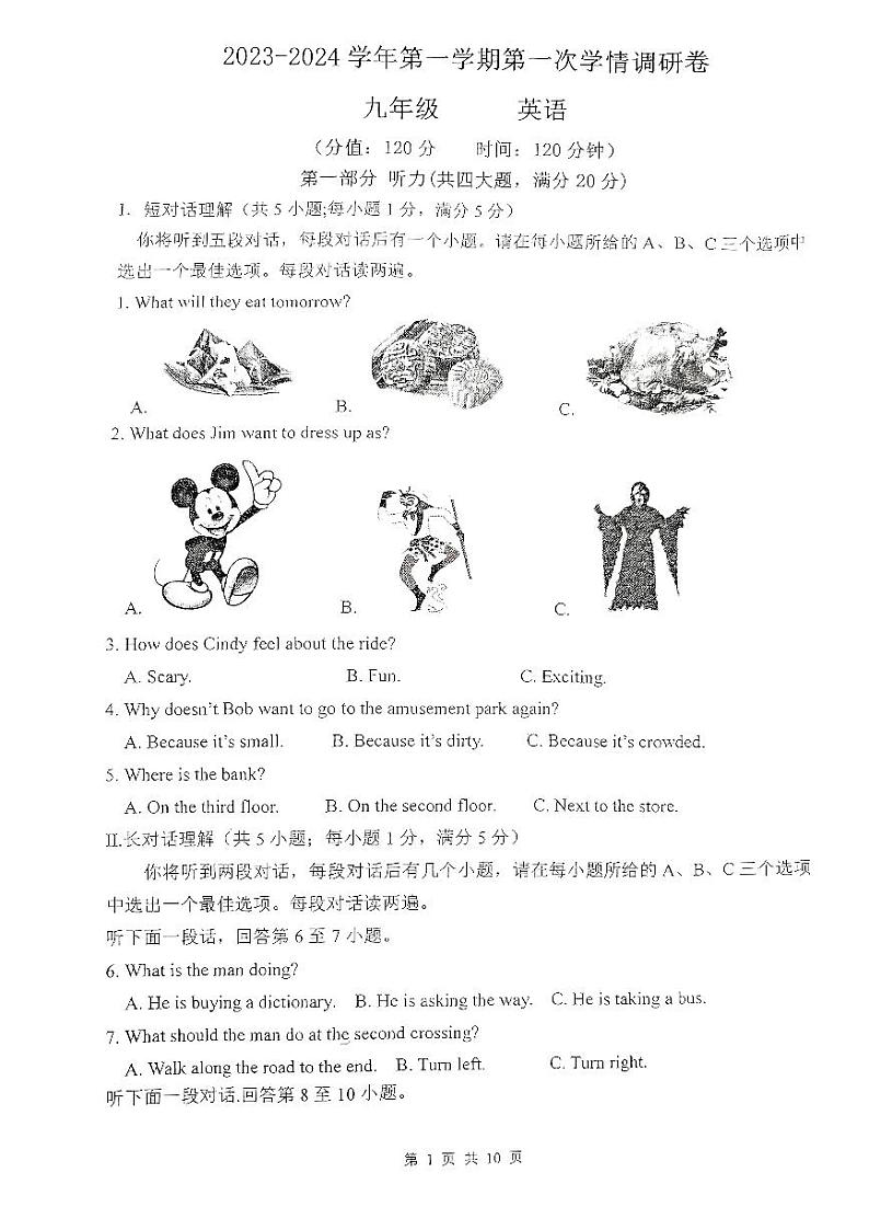 安徽省淮南市凤台县2023-2024学年九年级上学期期初开学考考试英语试题01