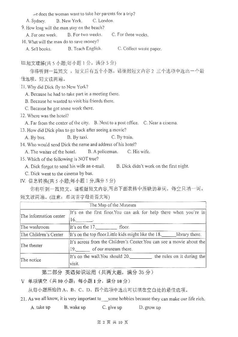 安徽省淮南市凤台县2023-2024学年九年级上学期期初开学考考试英语试题02