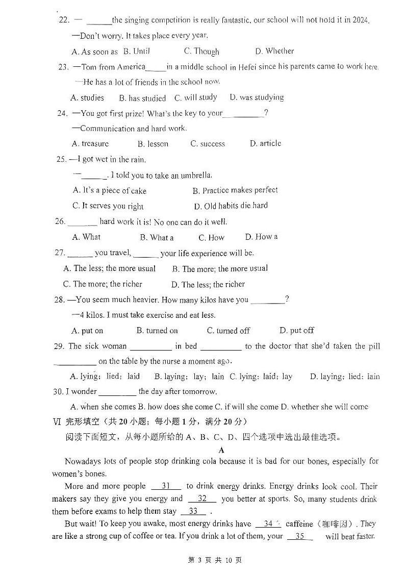 安徽省淮南市凤台县2023-2024学年九年级上学期期初开学考考试英语试题03