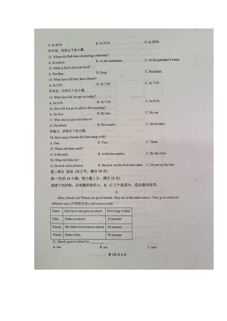 湖南省永州市新田县云梯学校2023-2024学年八年级上学期入学考试英语试题02
