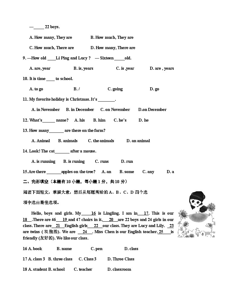 山东省聊城市东阿县东阿县第三中学2023-2024学年七年级上学期开学英语试题第2页