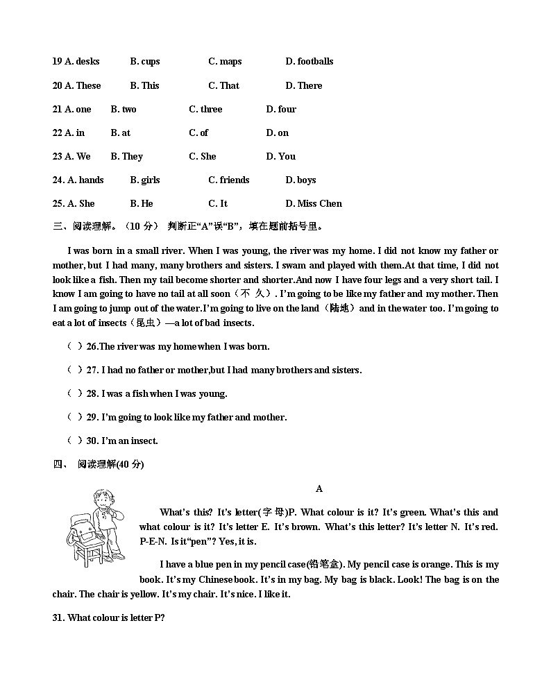 山东省聊城市东阿县东阿县第三中学2023-2024学年七年级上学期开学英语试题第3页