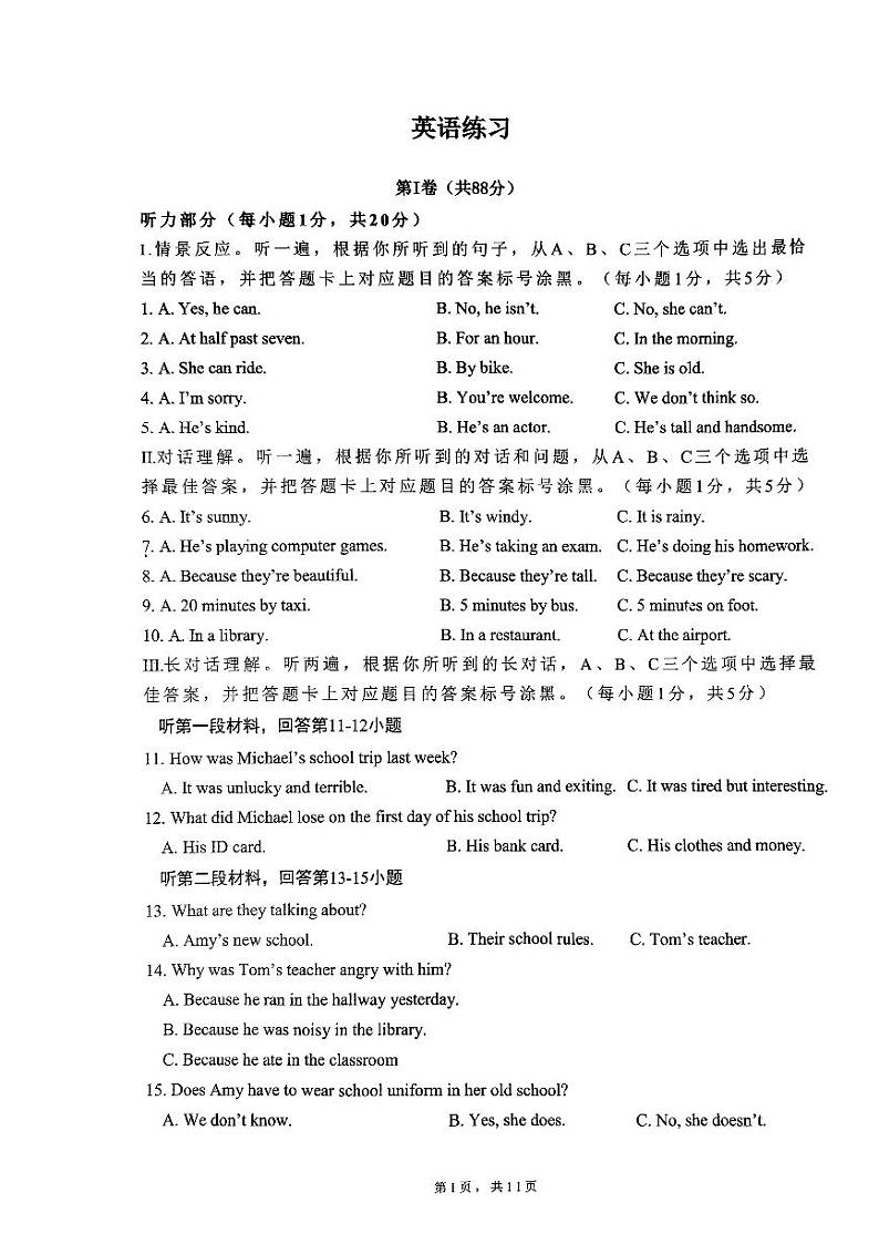 重庆市沙坪坝区第八中学校2023-2024学年八年级上学期开学英语试题01