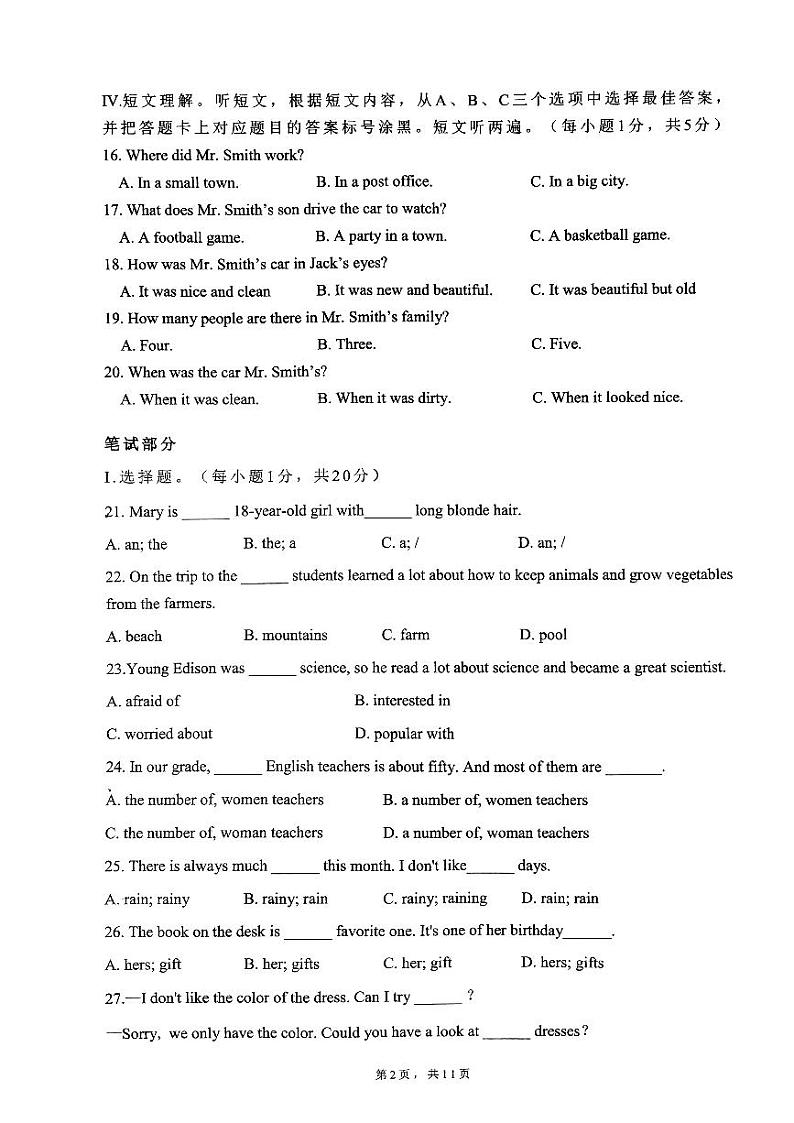 重庆市沙坪坝区第八中学校2023-2024学年八年级上学期开学英语试题02
