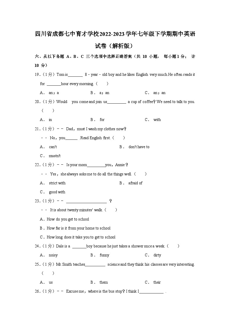 四川省成都市七中育才学校2022-2023学年七年级下学期期中英语试卷+01
