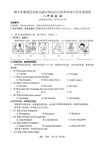 广西南宁青秀区凤岭北路中学2023-2024学年八年级上学期开学考试英语试卷