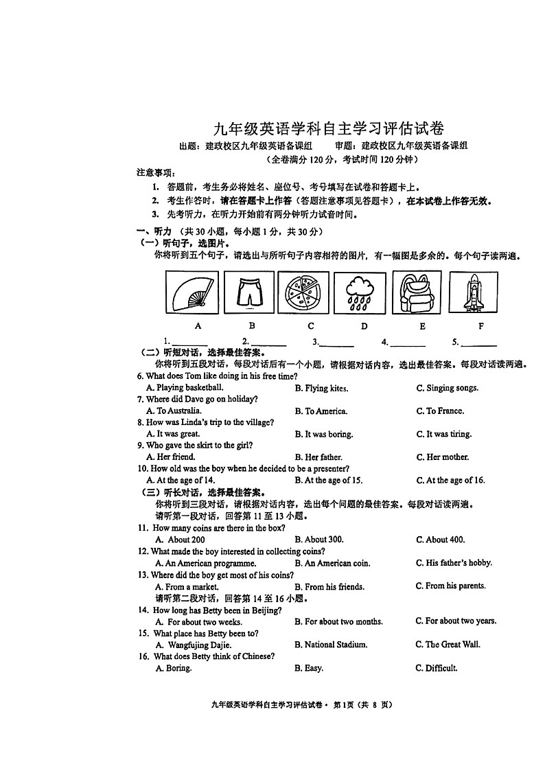广西南宁市第十四中学2023-2024学年上学期九年级开学英语学科自主学习评估试卷第1页