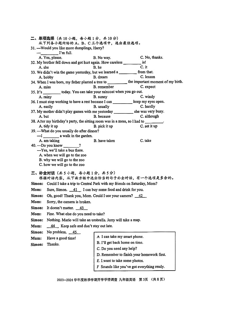 广西南宁市三中初中部2023-2024学年上学期开学学情调查九年级上册英语试卷03