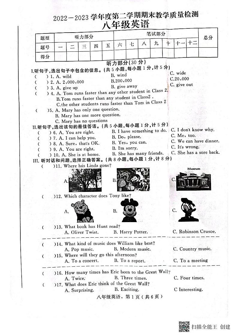 河北省衡水市景县统考2022-2023学年度第二学期期末考试八年级英语试卷第1页