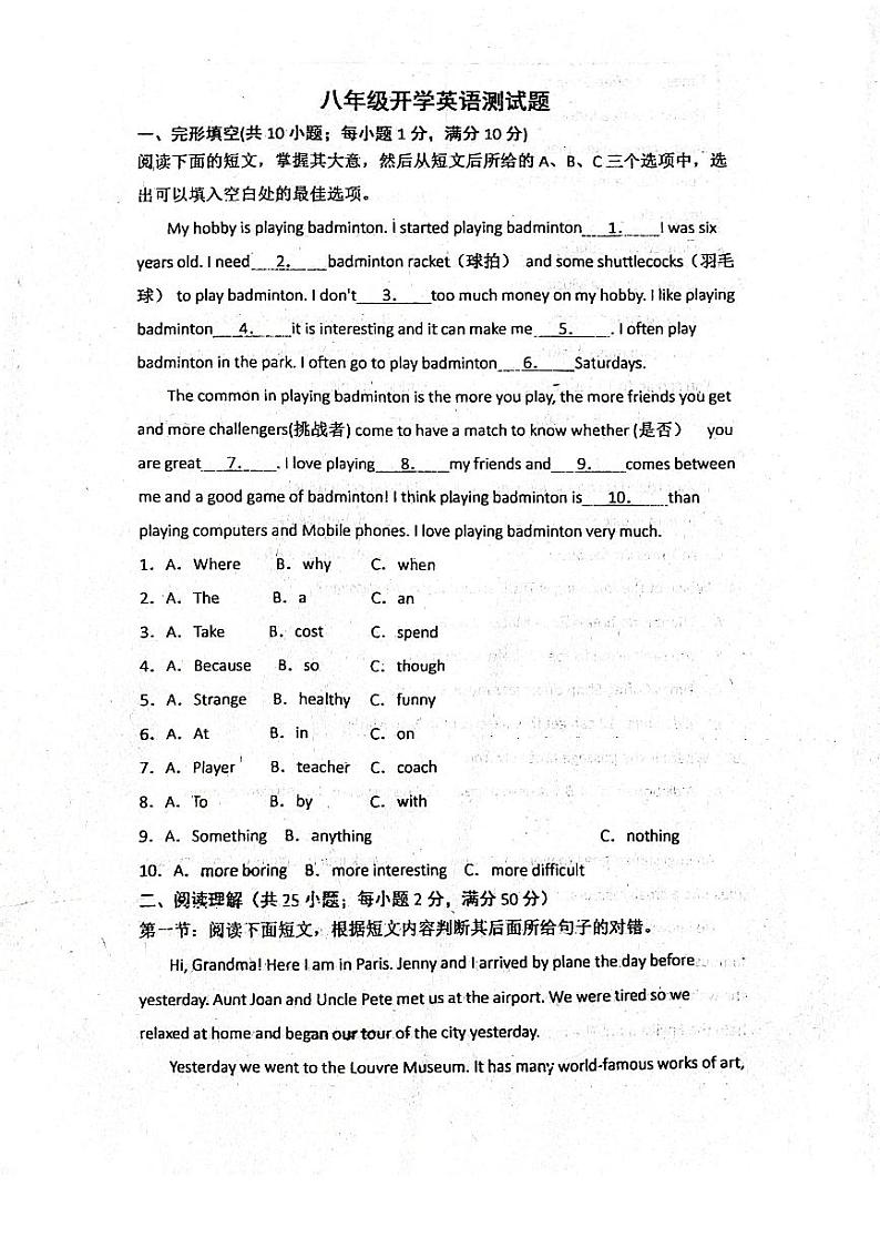 山东省聊城市东阿县第三中学2023-2024学年八年级上学期开学英语试题第1页