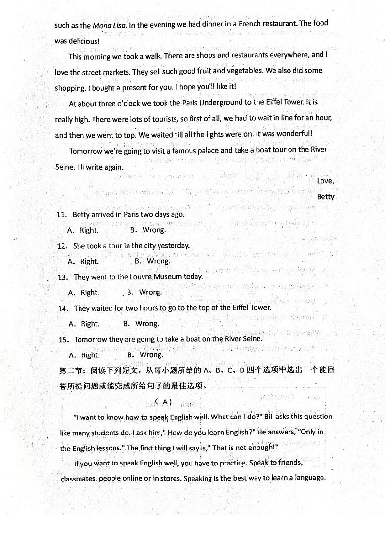 山东省聊城市东阿县第三中学2023-2024学年八年级上学期开学英语试题第2页