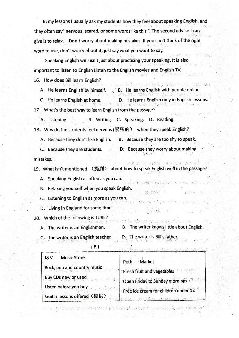 山东省聊城市东阿县第三中学2023-2024学年八年级上学期开学英语试题第3页