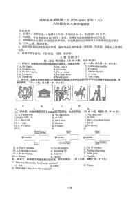 四川省成都金苹果锦城第一中学2023-2024学年八年级上学期开学英语试题