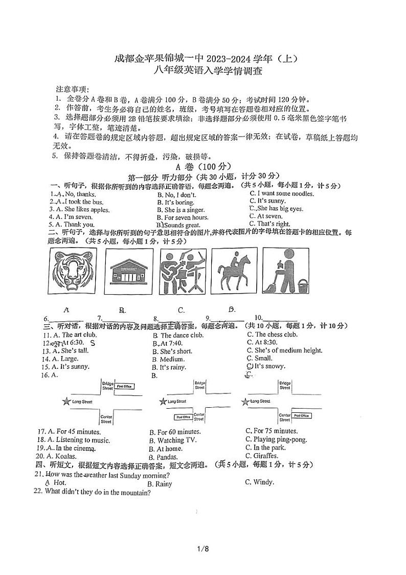 四川省成都金苹果锦城第一中学2023-2024学年八年级上学期开学英语试题01