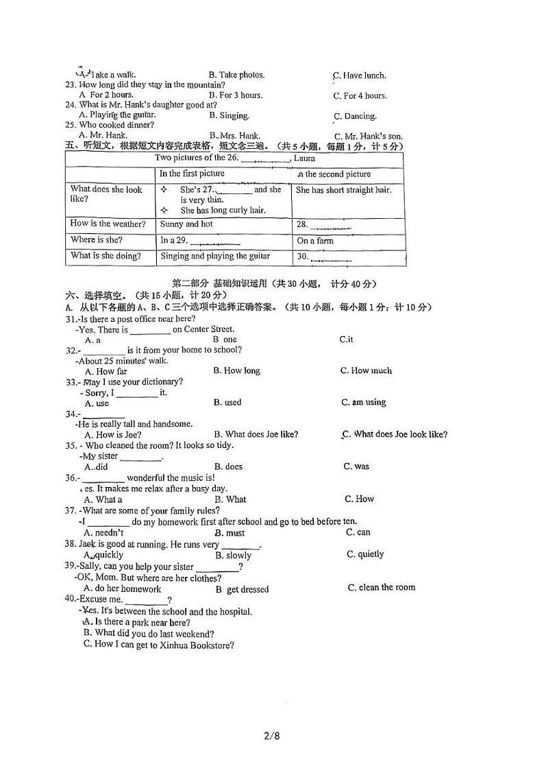四川省成都金苹果锦城第一中学2023-2024学年八年级上学期开学英语试题02