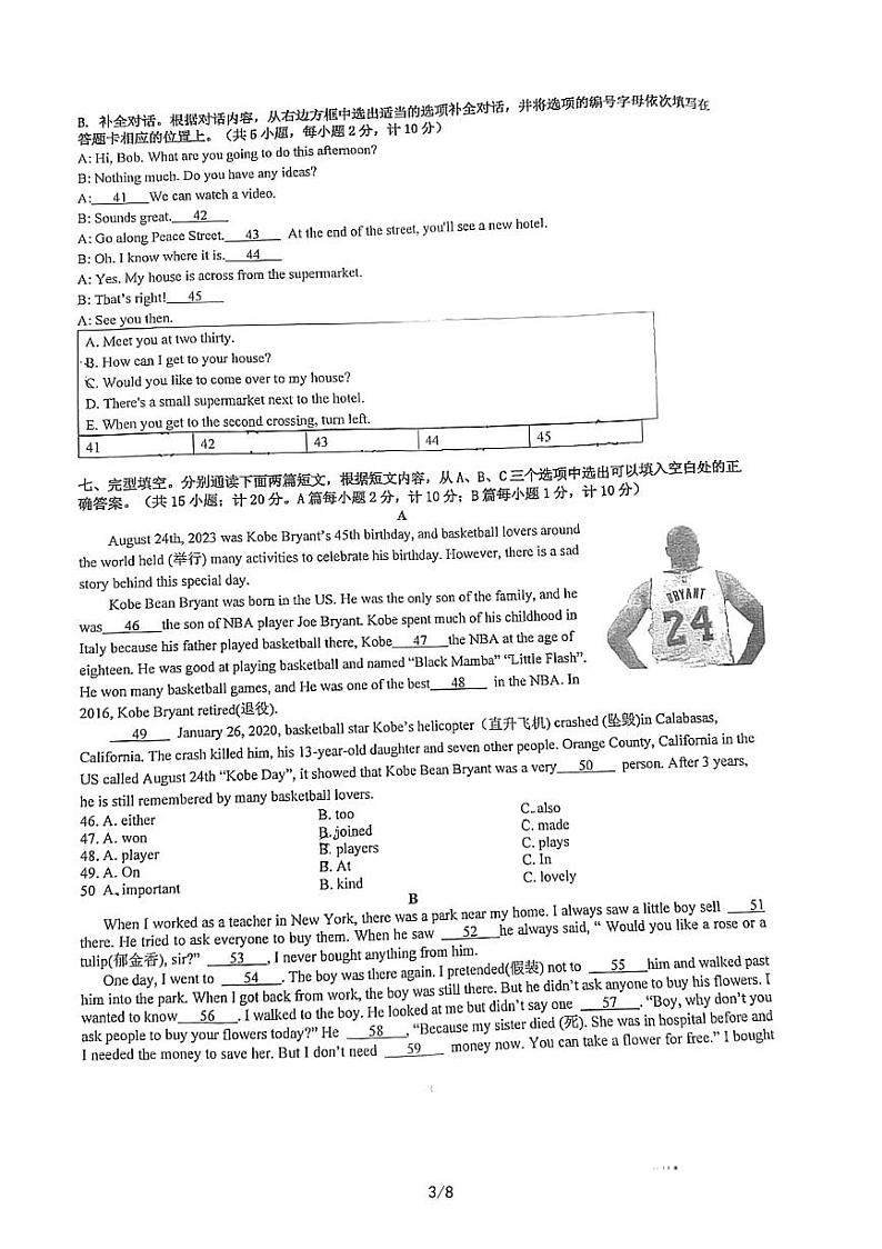 四川省成都金苹果锦城第一中学2023-2024学年八年级上学期开学英语试题03