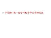 国际音标第一课时课件 2022-2023学年人教版七年级英语上册
